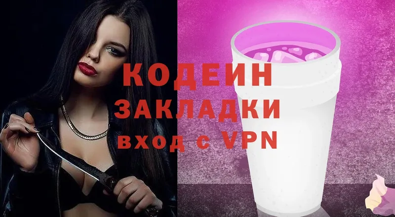 где купить наркотик  Курган  kraken как зайти  Кодеин Purple Drank 